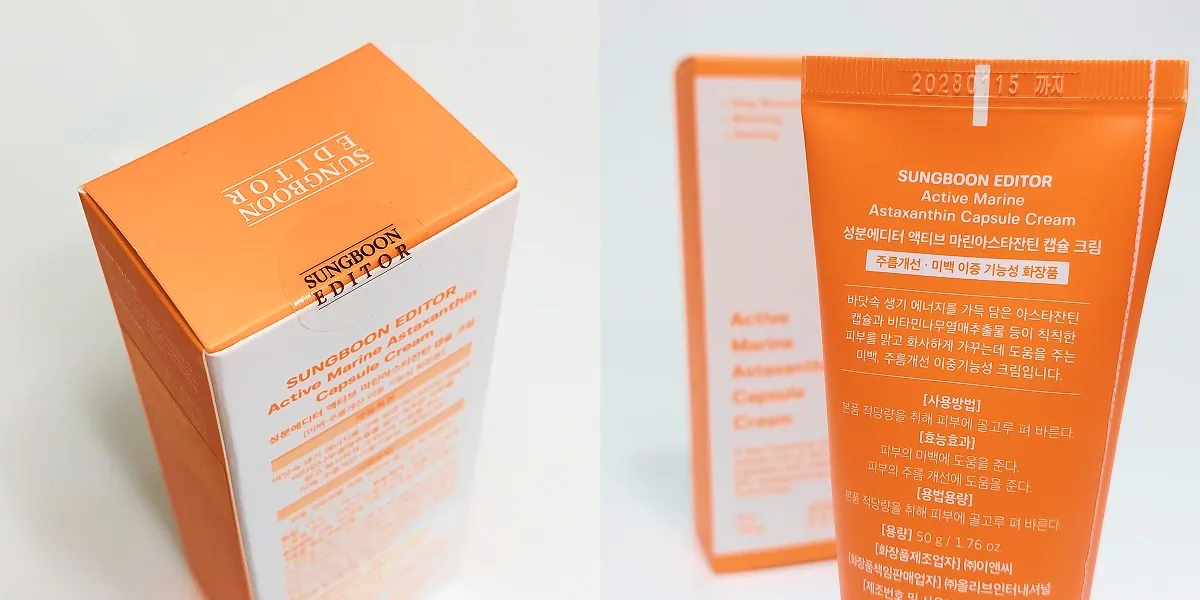 Sungboon Editor Active Marine Astaxanthin Cream packaging and seal